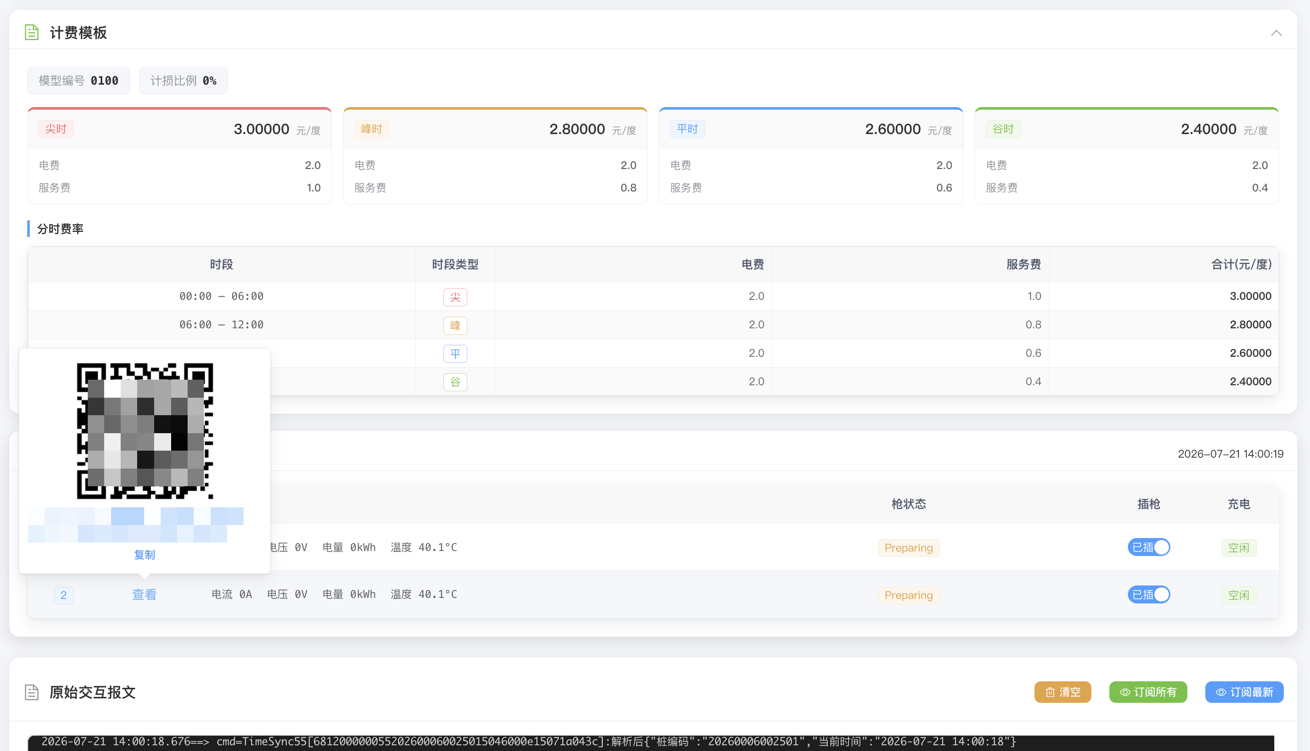 YKC billing model display